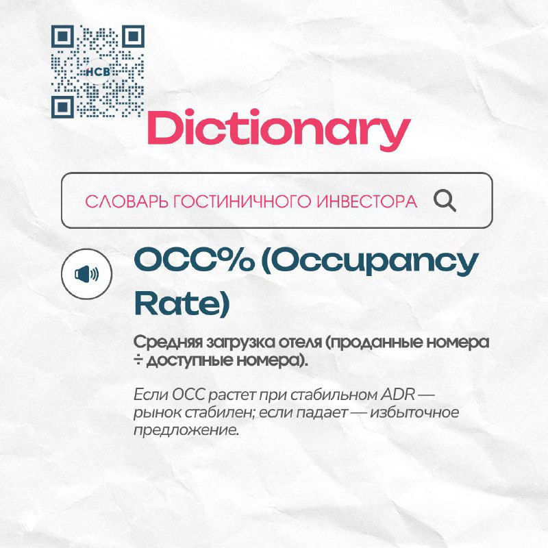 Пульс загрузки: насколько отель реально живет