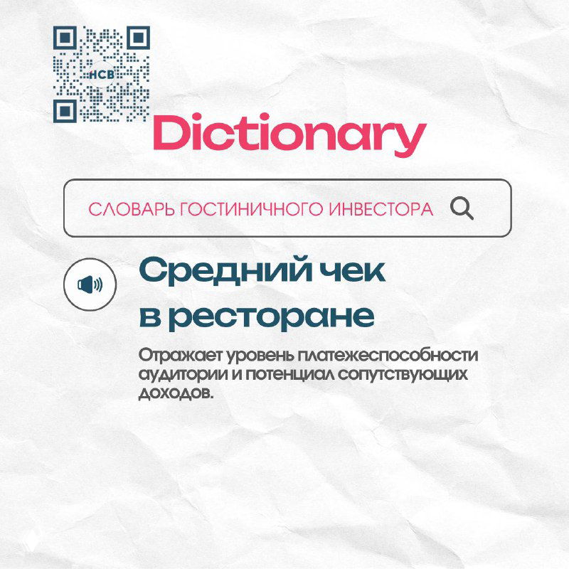 Сигнал платежеспособности гостей и потенциала допдоходов