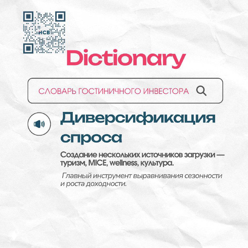 Страховка от сезонности — диверсификация спроса