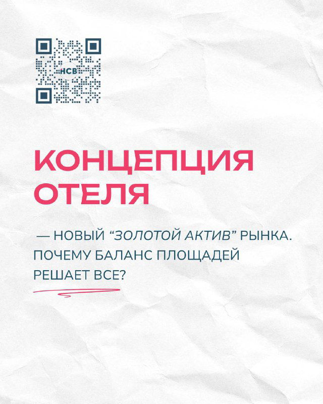 Концепция отеля: где сходятся ликвидность и маркетинг