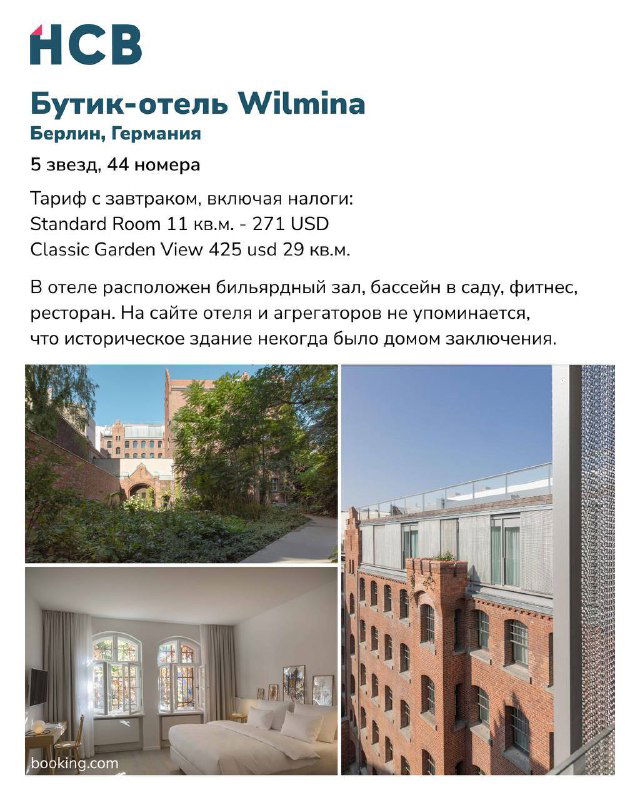 Слайд с фотографиями бутикового отеля на базе исторического здания, планировка номеров и общие виды — пример малой гостиничной адаптации тюрьмы.