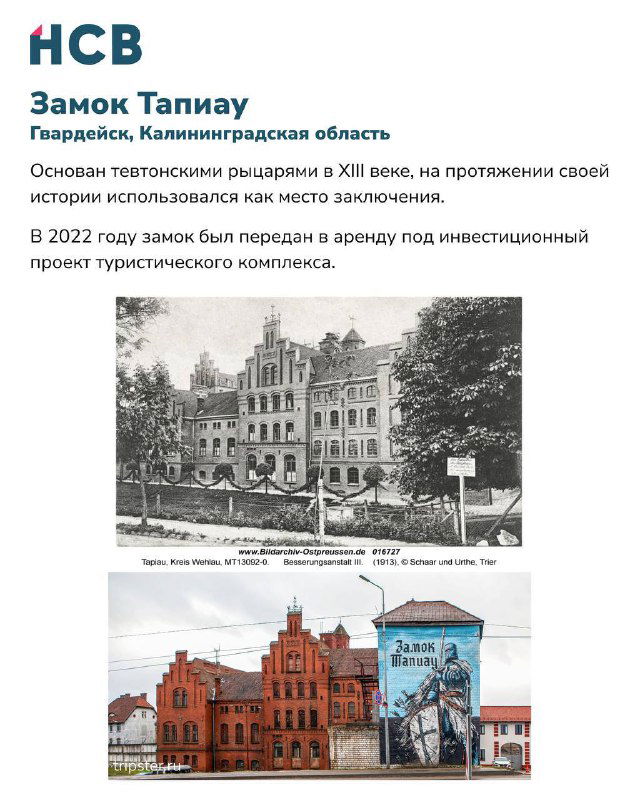 Слайд с архивными и современными фотографиями замка/тюрьмы Тапиау и небольшим текстом об истории и преобразовании в туристический комплекс.