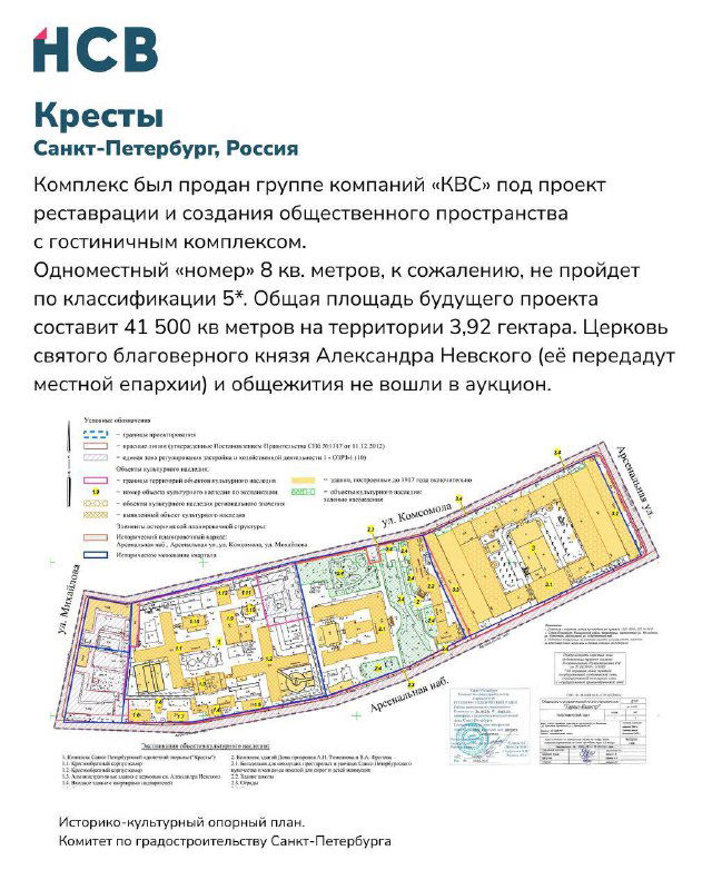 Слайд с планами и схемами того, как комплекс «Кресты» будет преобразован: размещение гостиницы, общественных пространств и инфраструктуры проекта.