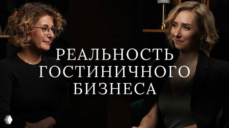 Серия подкастов HCB о гостиничном бизнесе