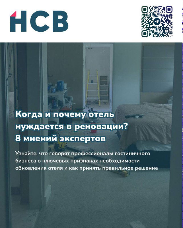 Реновация: выводы с «Завтрака отельера»