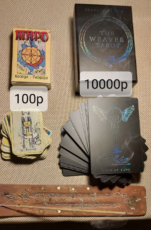 Мои первые касания Таро
