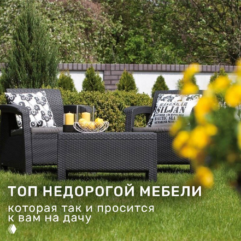 Топ недорогой мебели для дачи