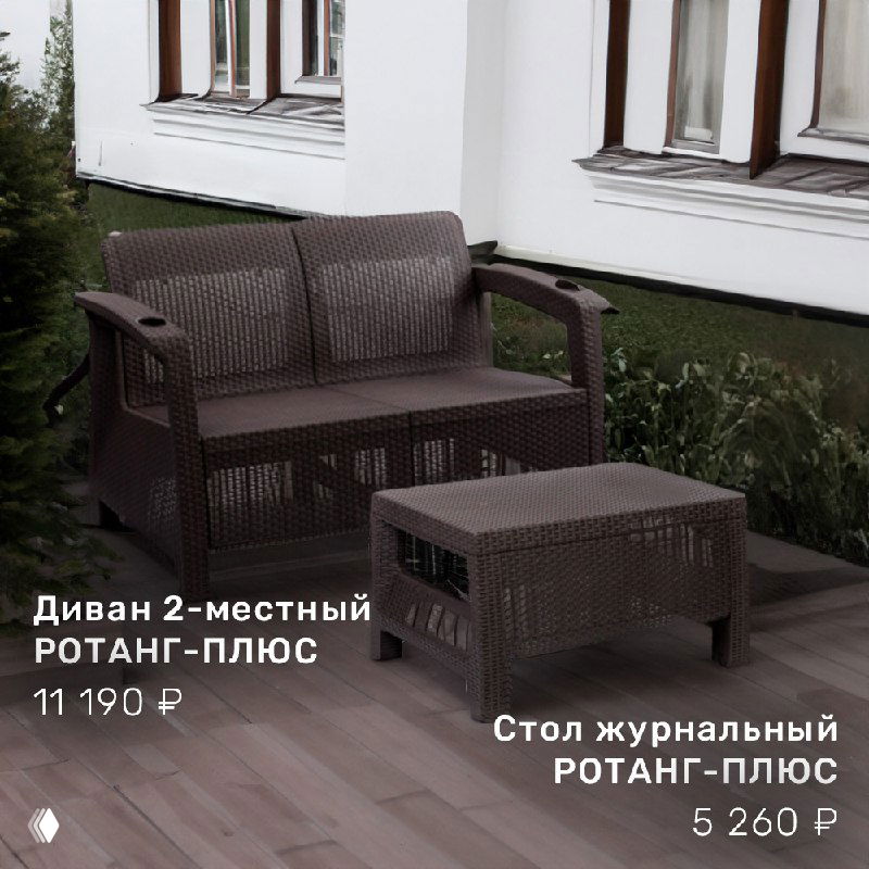 Диван 2-местный РОТАНГ-ПЛЮС на веранде: плетёная текстура, компактный журнальный столик рядом, стилизованный показ товара в интерьере.