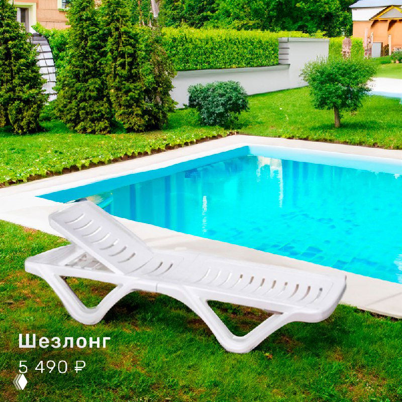 Пластиковый шезлонг у бассейна на зелёном газоне: белый шезлонг в летней обстановке, опция для отдыха на даче и у воды.