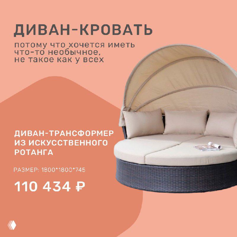 Круглый диван-кровать из искусственного ротанга на фоне, указан дизайн и цена 110 434 ₽; показан крупный план товара для дачи.