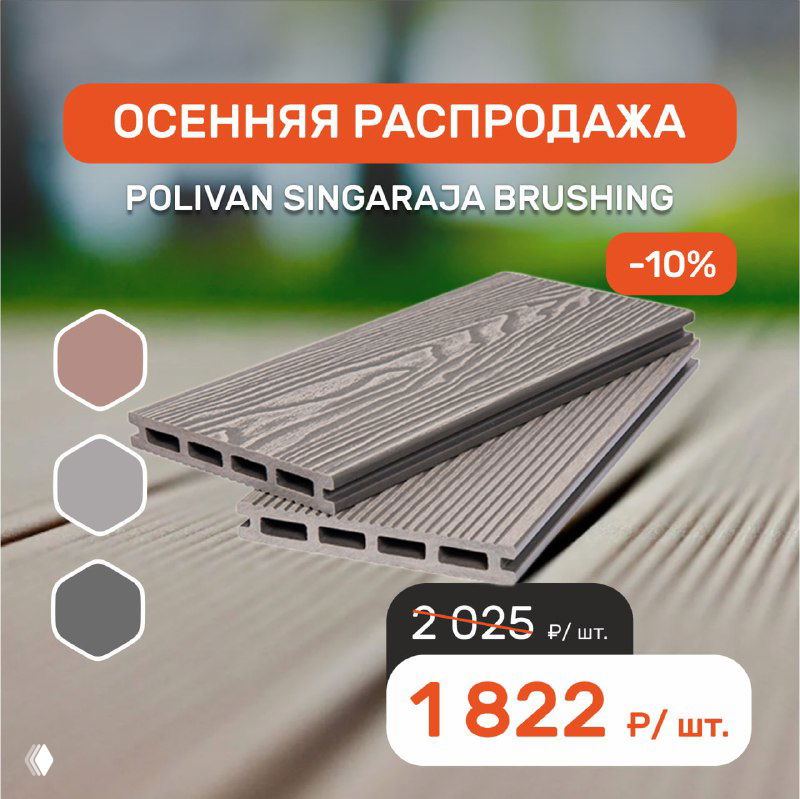 SINGARAJA 3D WOOD BRUSHING — пустотелая террасная доска