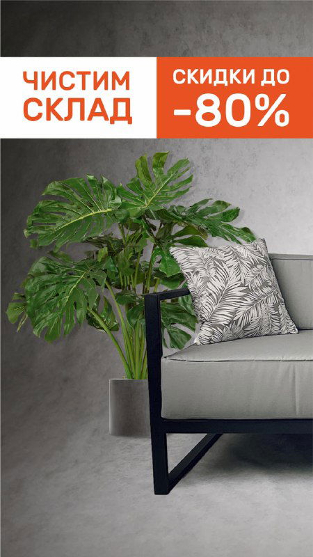 Ликвидация ассортимента в ЛетоМаркет, скидки до 80%