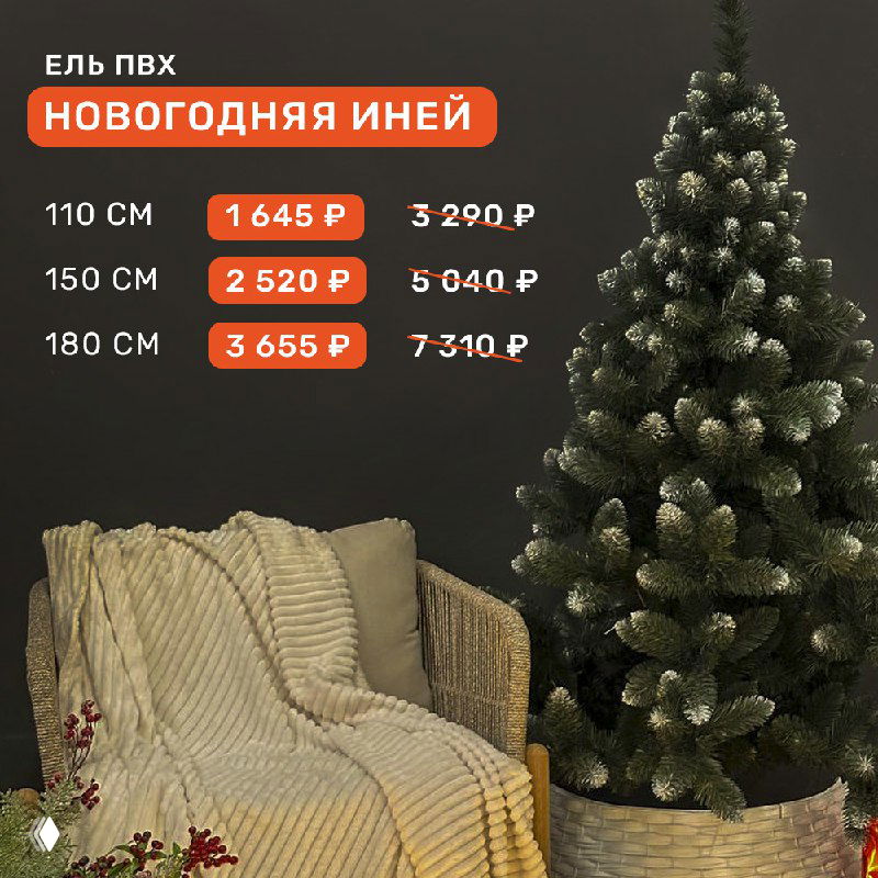 Фотография заснеженной ПВХ-ёлки «Новогодняя Иней» с прейскурантом размеров и цен в рамках чёрной пятницы