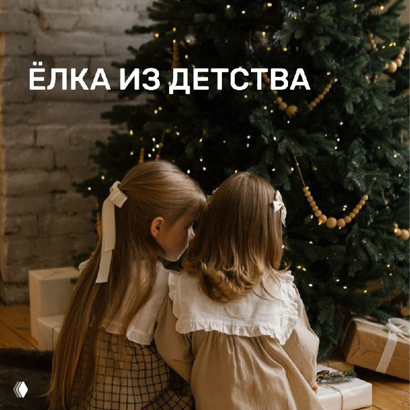 Ёлка из детства — подборка ёлок