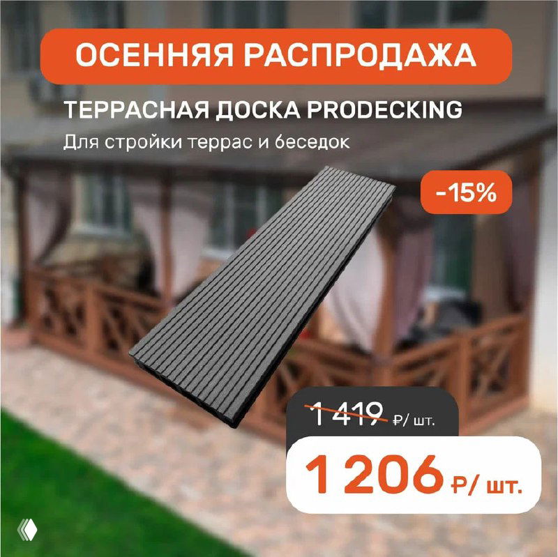 Промо-изображение террасной доски ProDecking: тёмная доска на размытом фоне беседки, оранжевый заголовок распродажи и знак скидки.