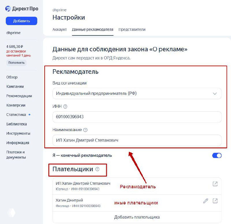Плательщик в Яндекс Директе: риски и рекомендации