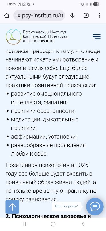Медитации в позитивной психологии