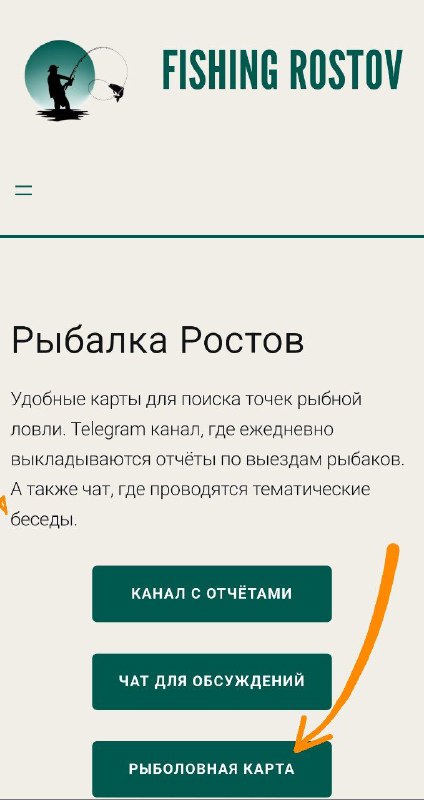 Рыболовная карта Ростовской области