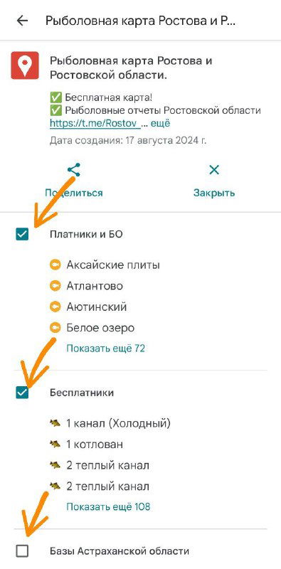 Интерфейс карты с перечнем доступных слоёв: бесплатные каналы, тёплые и холодные каналы, чекбоксы включения/выключения слоёв и стрелки-подсказки для навигации по карте.