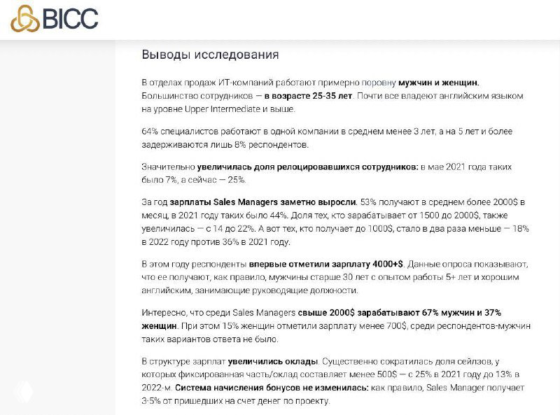 Так сколько же всё-таки зарабатывают IT сейлзы?