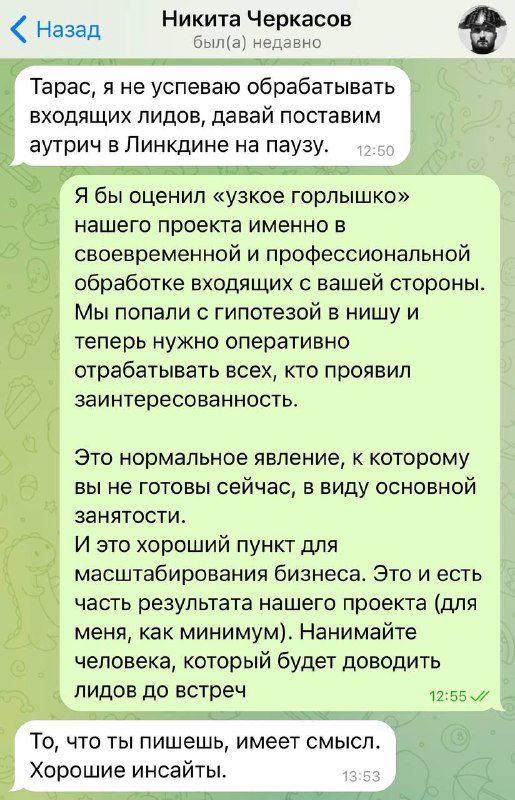 Скрин переписки: обсуждение результатов автоматизации LinkedIn — предоплаты за проекты и вопросы масштабирования.