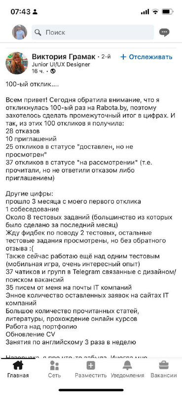 Наглядный пример воронки продаж: поиск работы IT‑junior