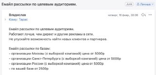 Почему Email Outreach ≠ СПАМ