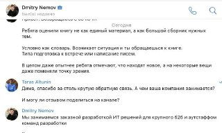 Отзыв на книгу «360 заметок продавца В2В»