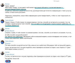 Первый В2В лид с Telegram Stories