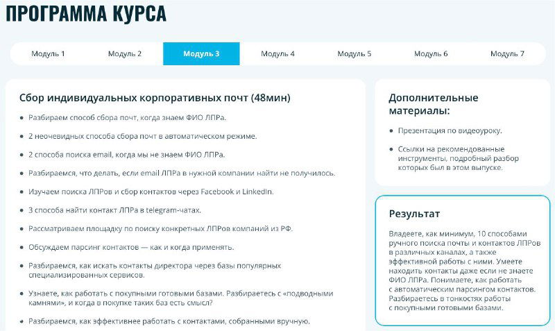 Скриншот раздела «Сбор индивидуальных корпоративных писем» курса «98% Inbox», пункты и короткие описания в левом блоке интерфейса.