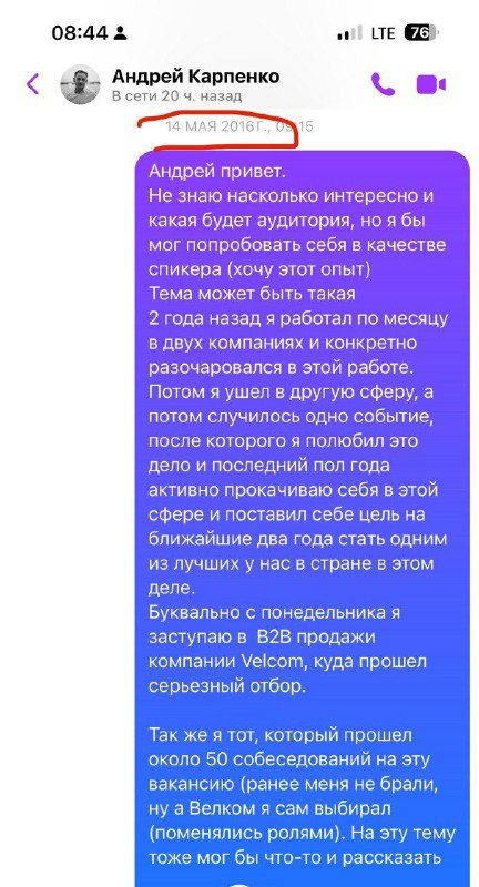 Холодное сообщение, которое изменило мою жизнь
