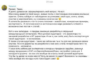 Темы блога в LinkedIn для сейла в энтерпрайз