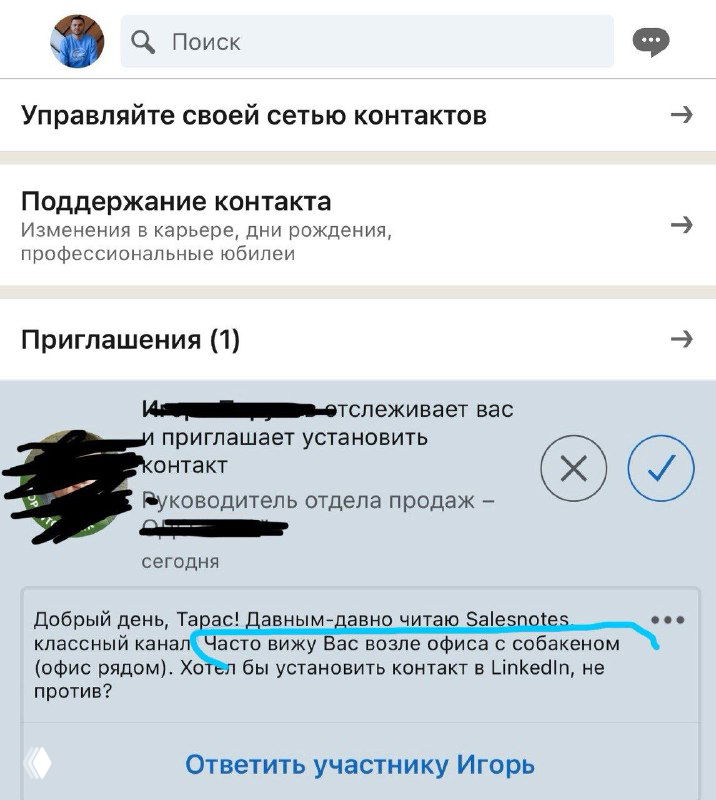 Заход в LinkedIn, после которого сложно не добавить