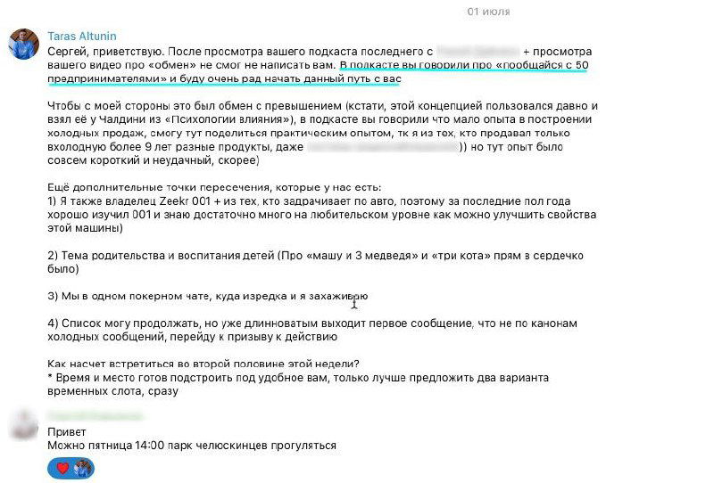 Пример способа назначения встреч с конверсией ≥50%