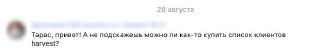 Как узнать клиентов конкурента в нише SaaS?