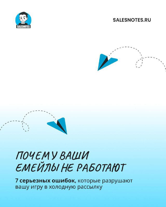 7 причин, почему холодные письма не отвечают