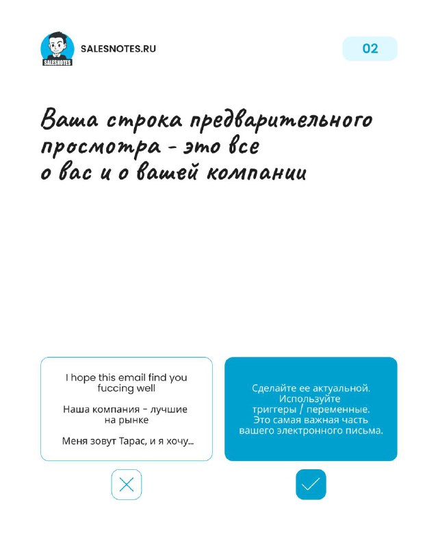 Слайд 2: про строку предварительного просмотра письма (preview) — визуализация: левый и правый текстовые блоки и отметки правильного/неправильного.