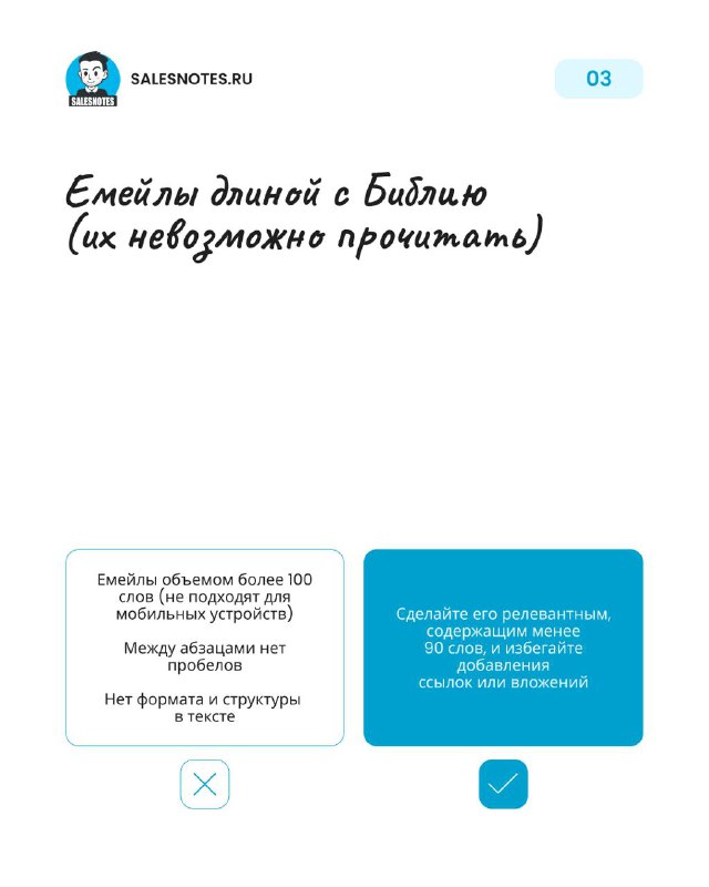 Слайд 3: проблема с длиной писем и «библиями» текста — блоки с примерами длинных абзацев и рекомендацией сделать структуру короче.