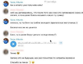 «я пока даже боюсь назвать какую-то сумму» — про предоплату