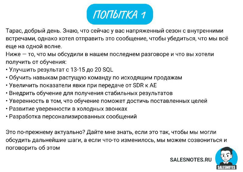 Слайд с примером текста первого письма: обращение, напоминание о внутренней встрече и цели, с пояснениями и таймингом.
