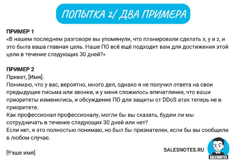 Слайд с двумя примерами попытки 2: варианты писем с различным тоном и предложениями, чтобы снова вовлечь лида после первого контакта.