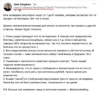 Что в действительности думают ЛПР о холодных письмах