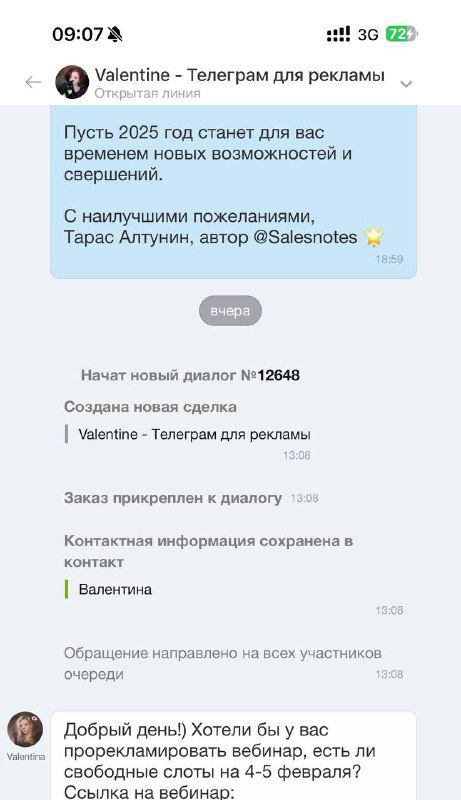 Рассылка дала >70% запросов на рекламу