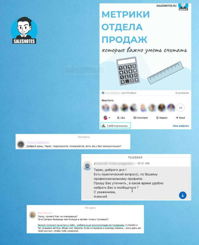 1 пост в LinkedIn дал 3 лида — важны ли охваты?