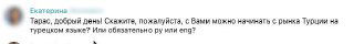 Подойдет ли обучение для рынка Турции