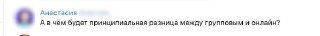 Разница между групповым тарифом и «онлайн»