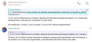 Условие спикера: не рекламировать вебинар в соцсетях