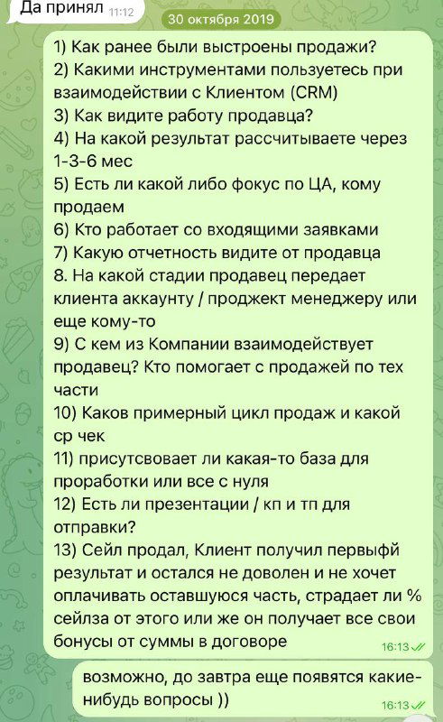 13 вопросов, которые сейлзу стоит задать работодателю