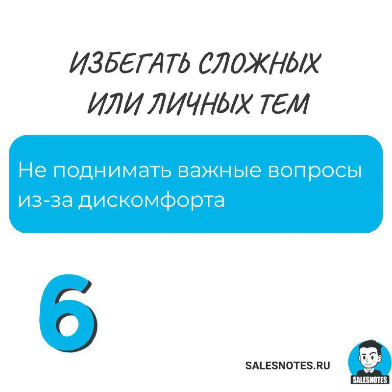 Слайд 6: «Избегать сложных или личных тем» — совет не уходить от важных вопросов из‑за дискомфорта, поднимать значимые темы на обсуждение.