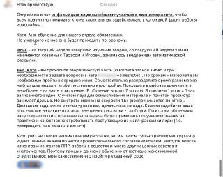 Часть внутрянки: запуск холодных рассылок